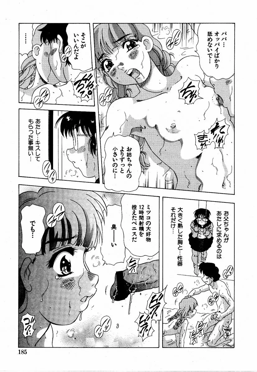COMIC 萌絵姫 Vol.2 184ページ