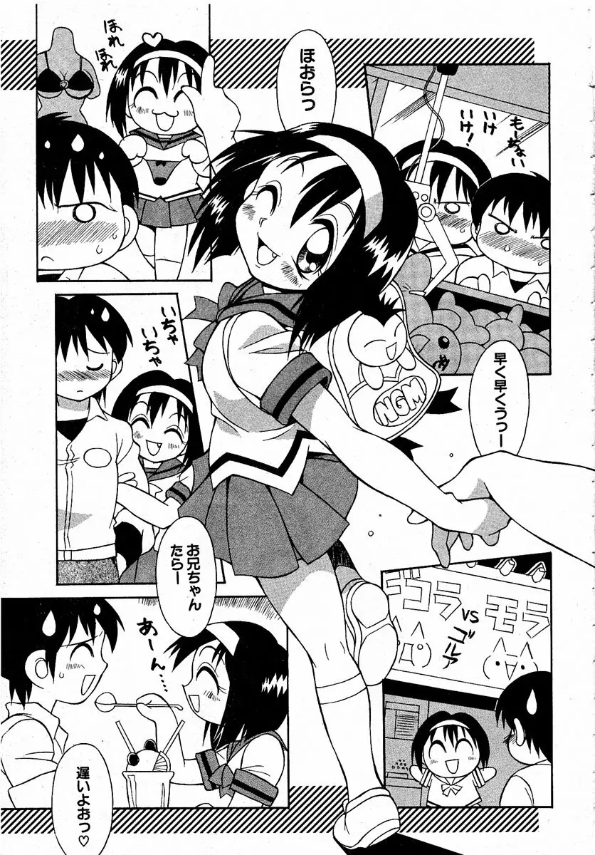 COMIC 萌絵姫 Vol.2 194ページ