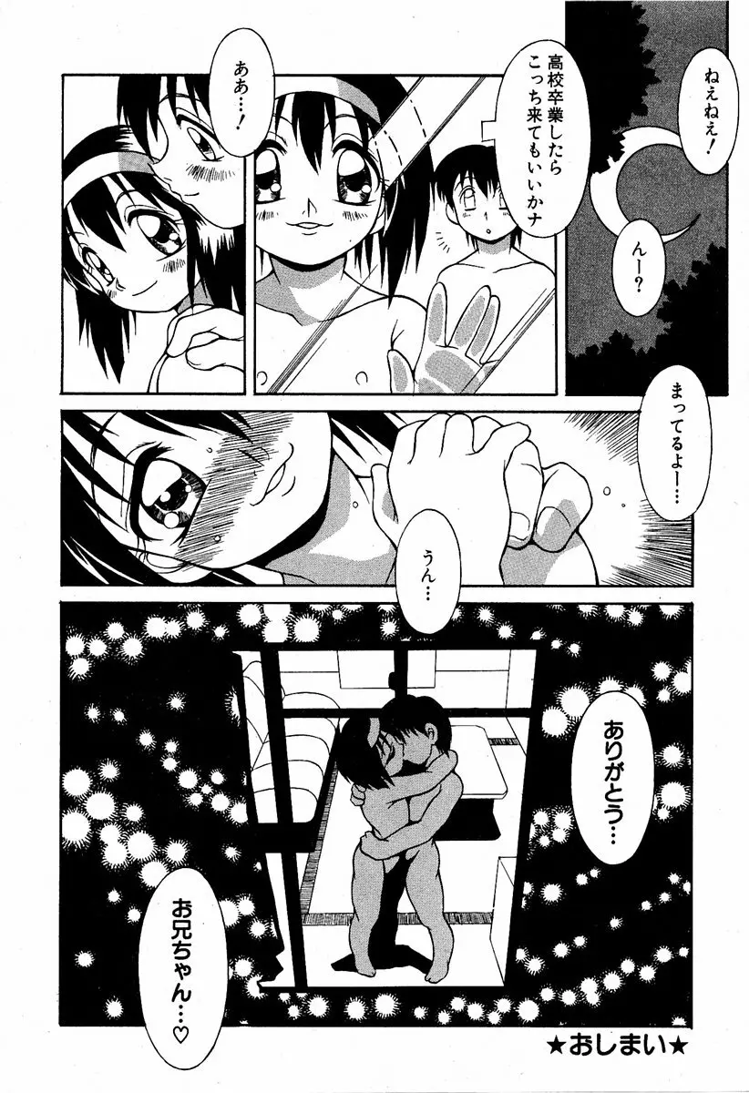 COMIC 萌絵姫 Vol.2 207ページ