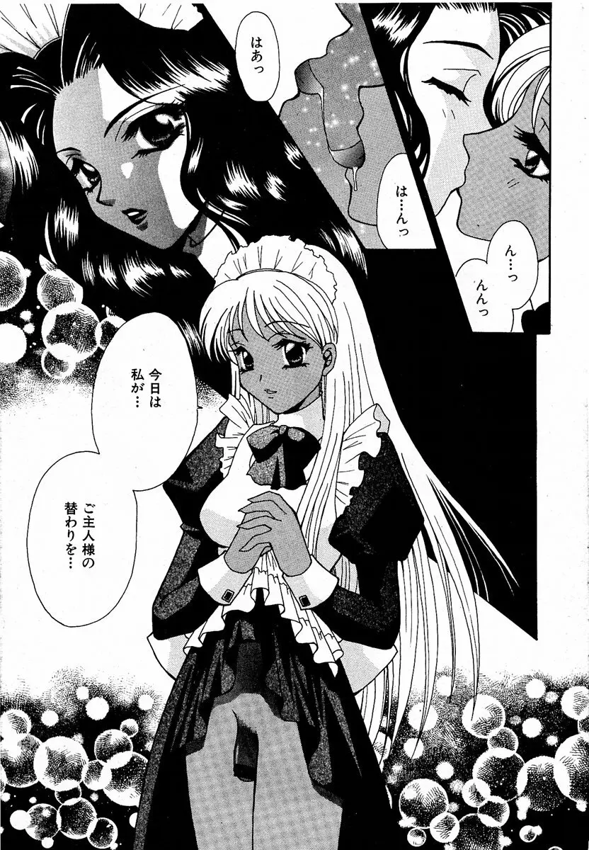 COMIC 萌絵姫 Vol.2 210ページ