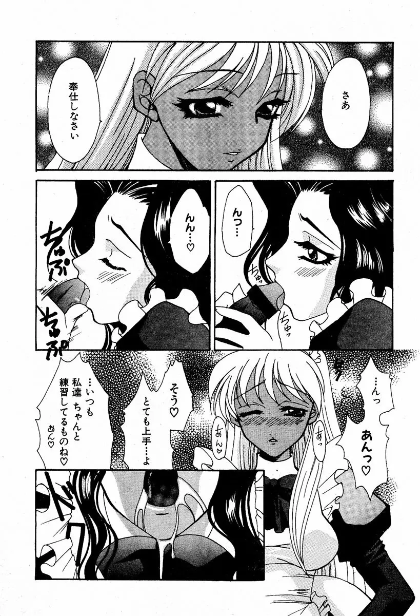 COMIC 萌絵姫 Vol.2 211ページ