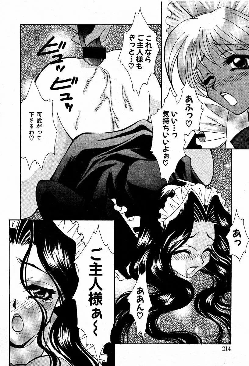 COMIC 萌絵姫 Vol.2 213ページ