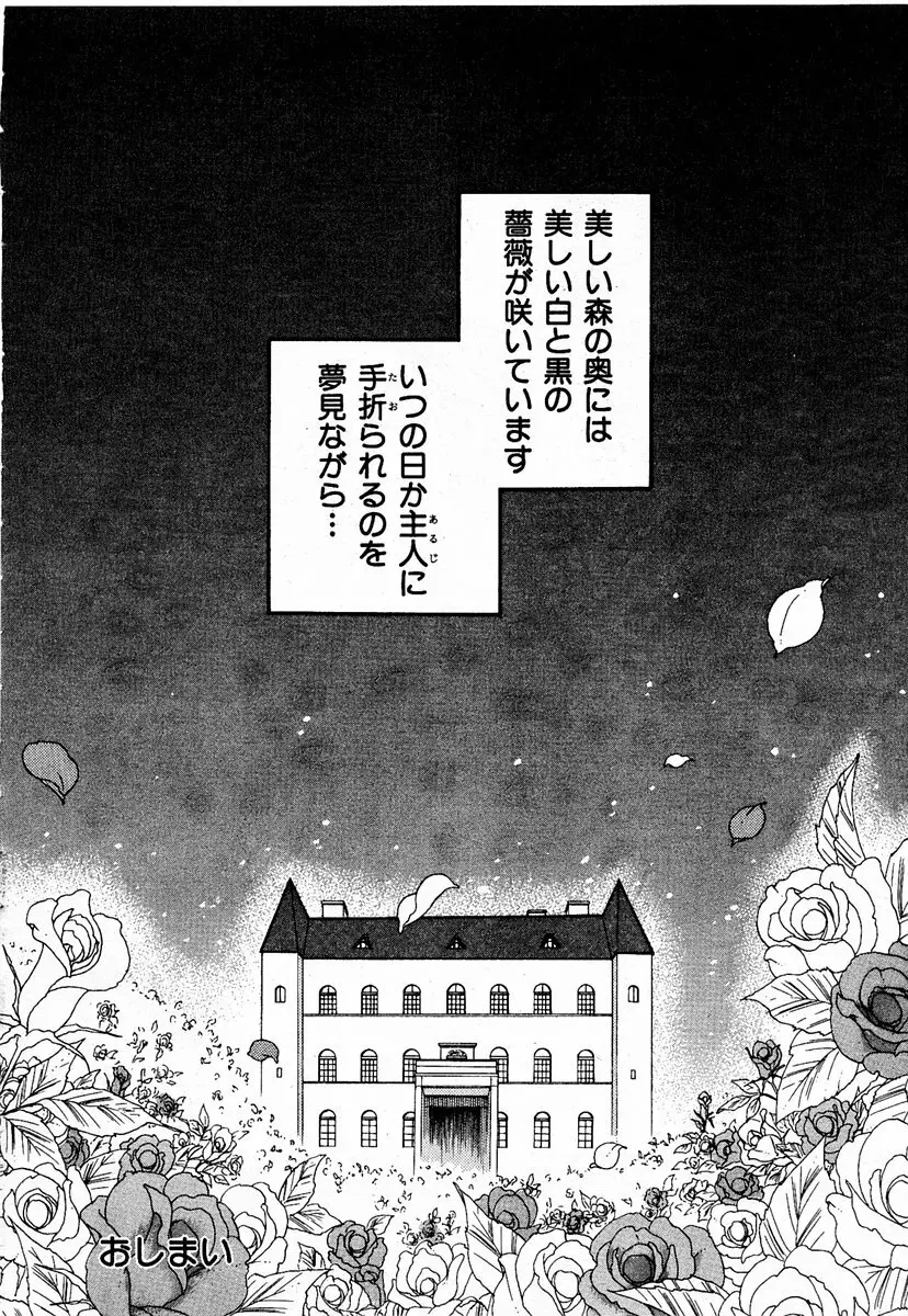 COMIC 萌絵姫 Vol.2 215ページ