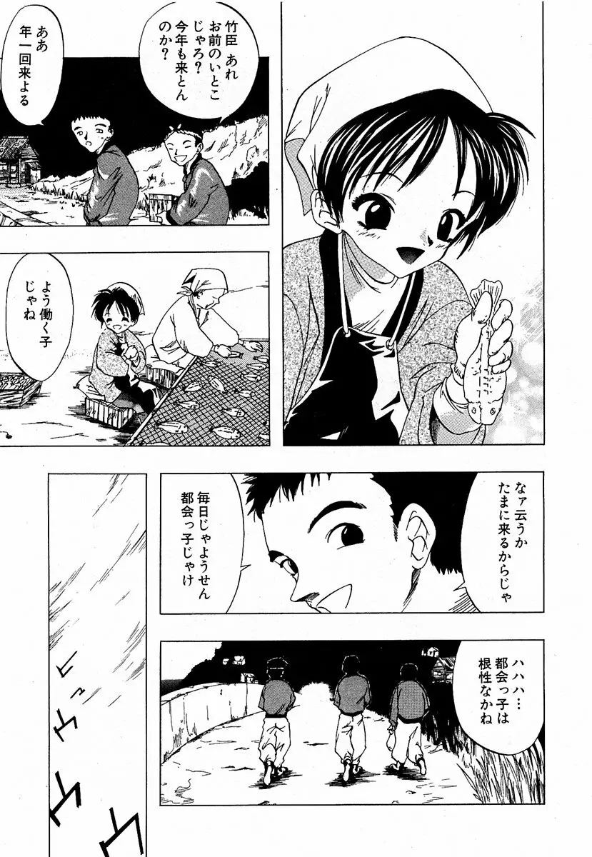 COMIC 萌絵姫 Vol.2 218ページ