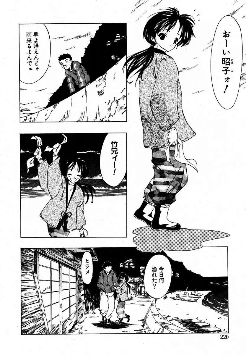 COMIC 萌絵姫 Vol.2 219ページ