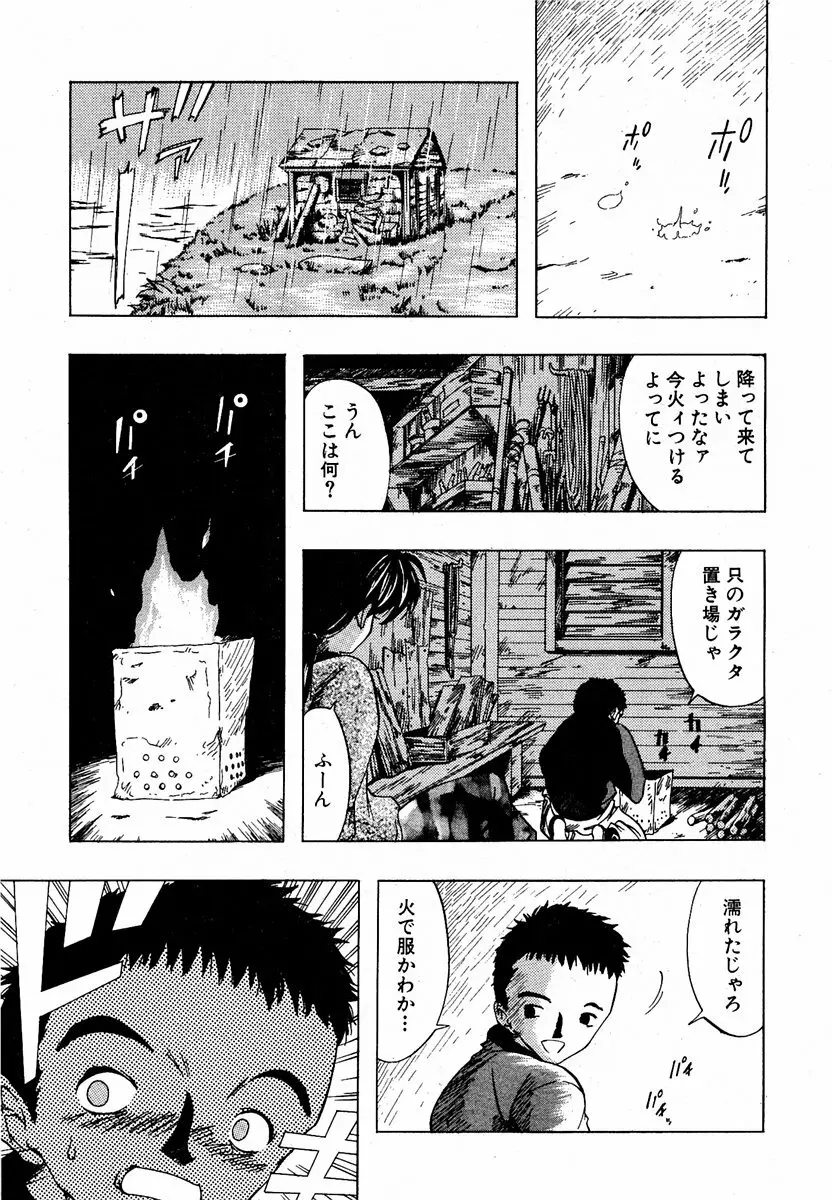 COMIC 萌絵姫 Vol.2 220ページ