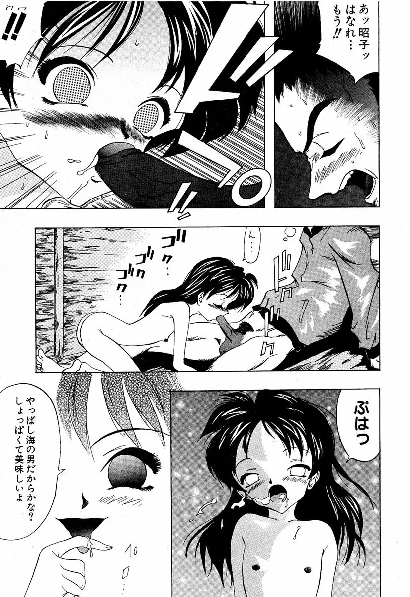 COMIC 萌絵姫 Vol.2 226ページ