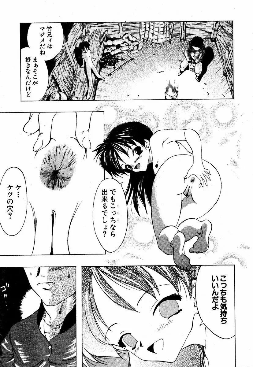 COMIC 萌絵姫 Vol.2 228ページ