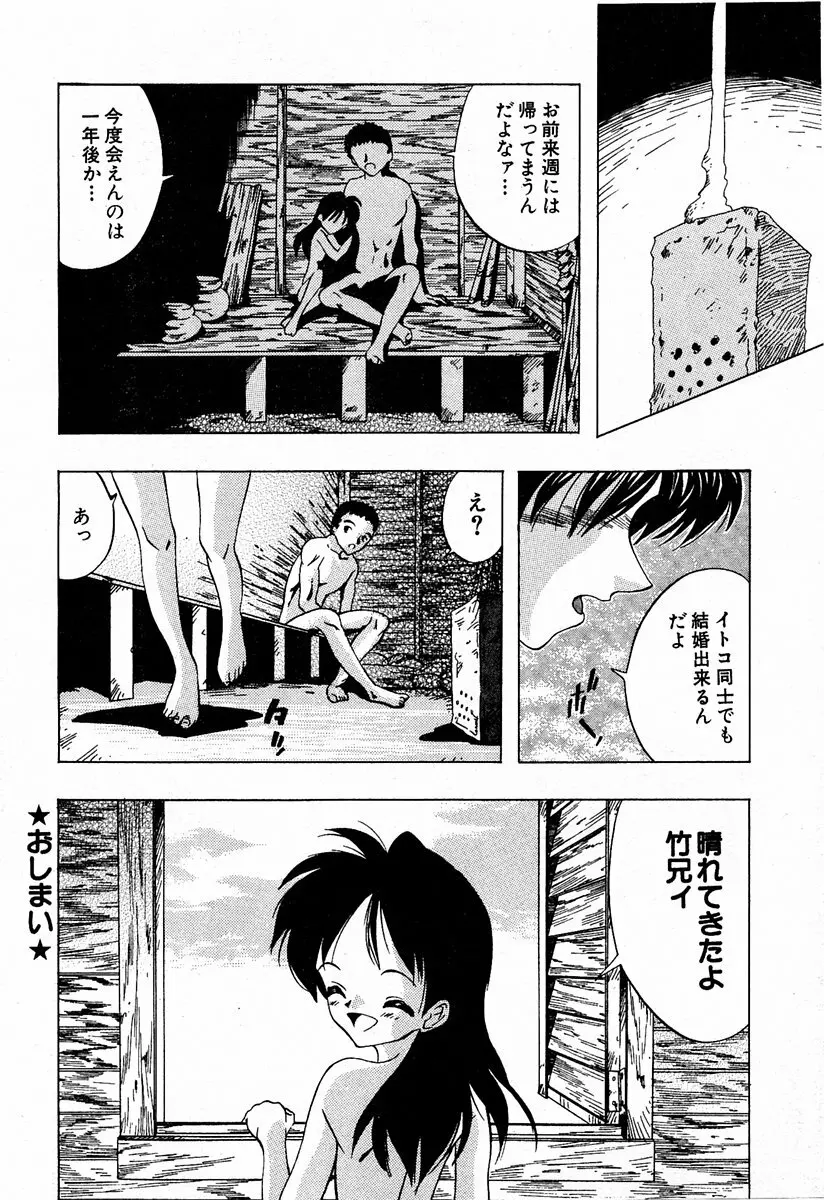 COMIC 萌絵姫 Vol.2 231ページ