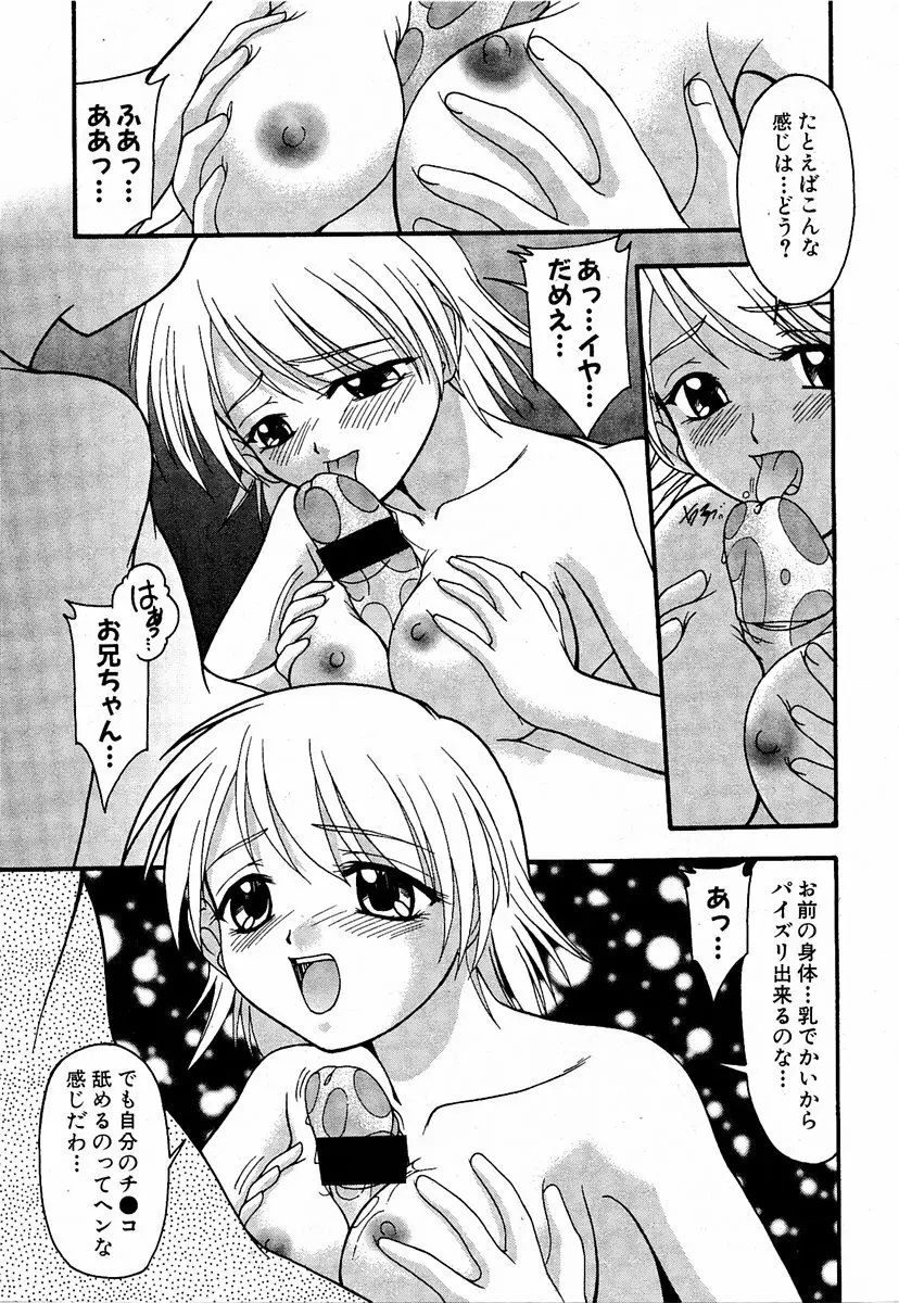 COMIC 萌絵姫 Vol.2 238ページ