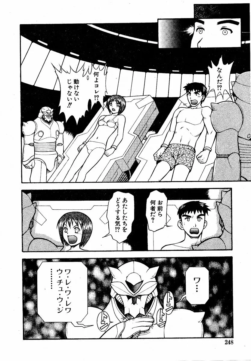 COMIC 萌絵姫 Vol.2 247ページ