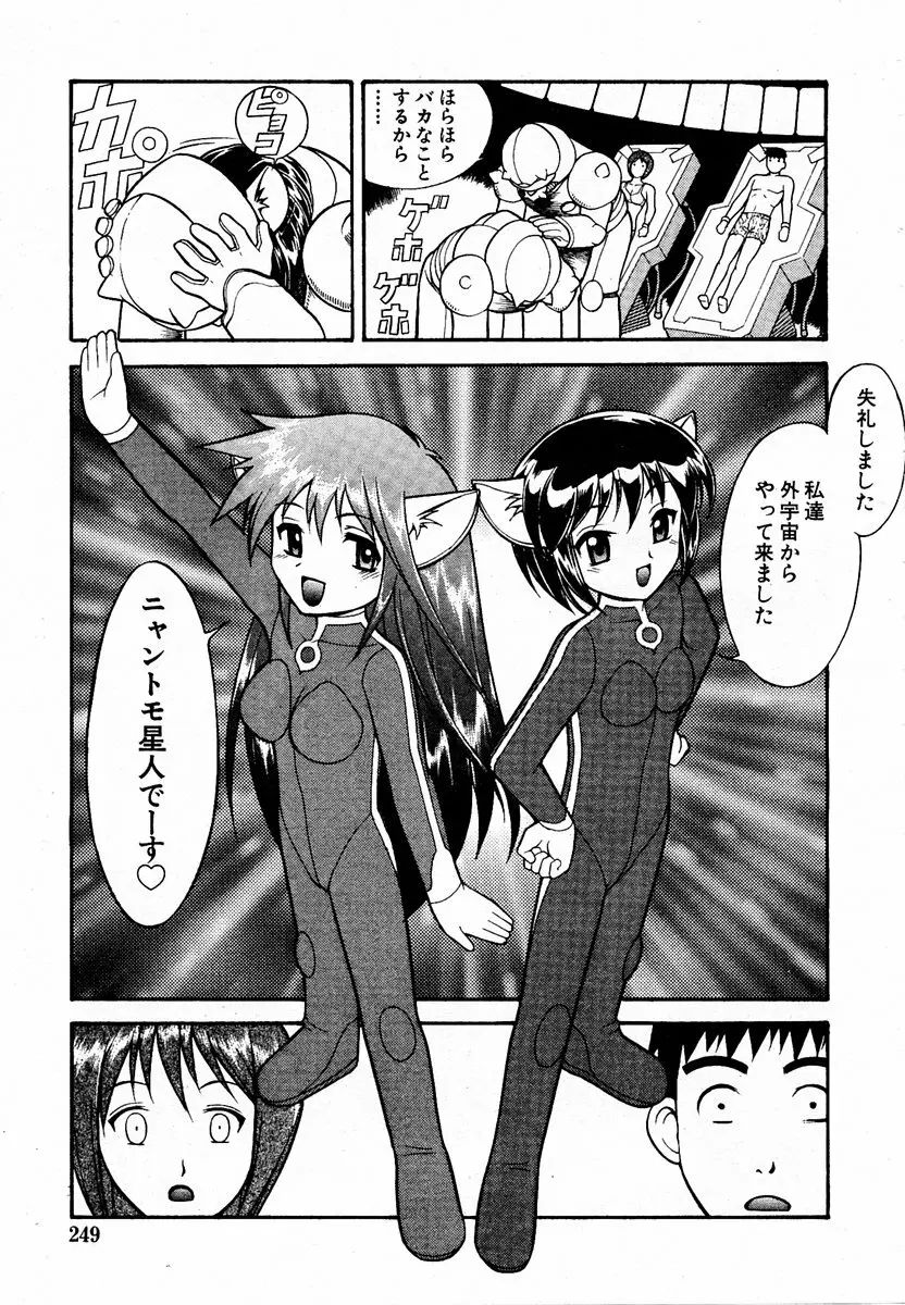 COMIC 萌絵姫 Vol.2 248ページ