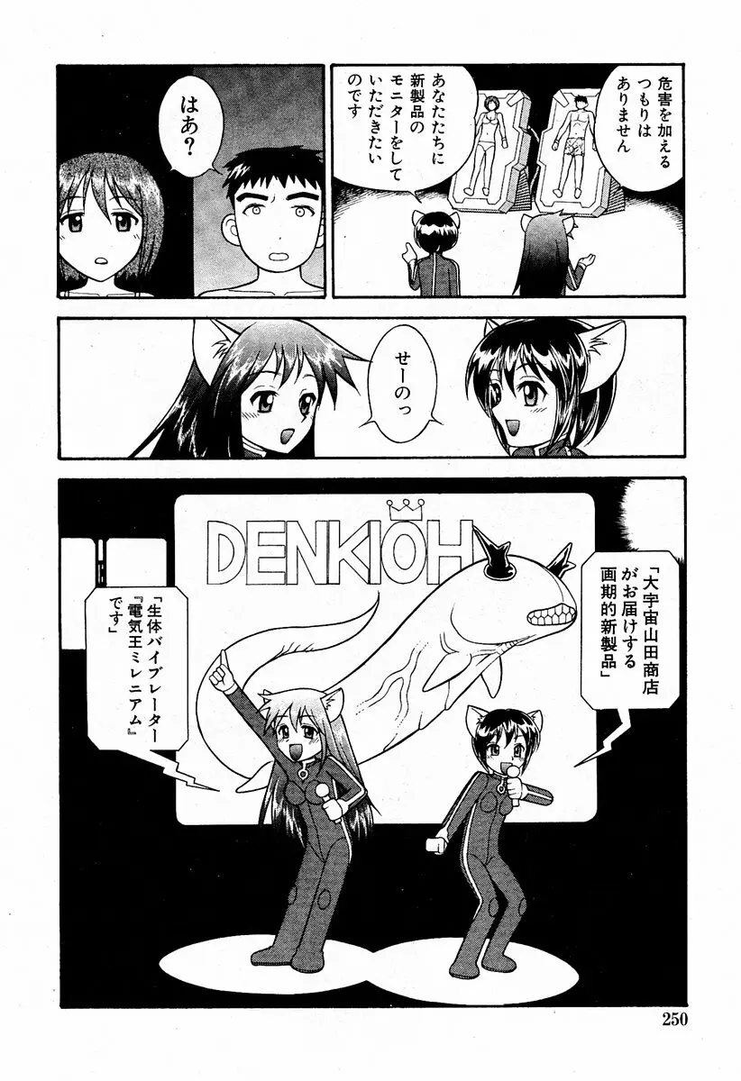 COMIC 萌絵姫 Vol.2 249ページ