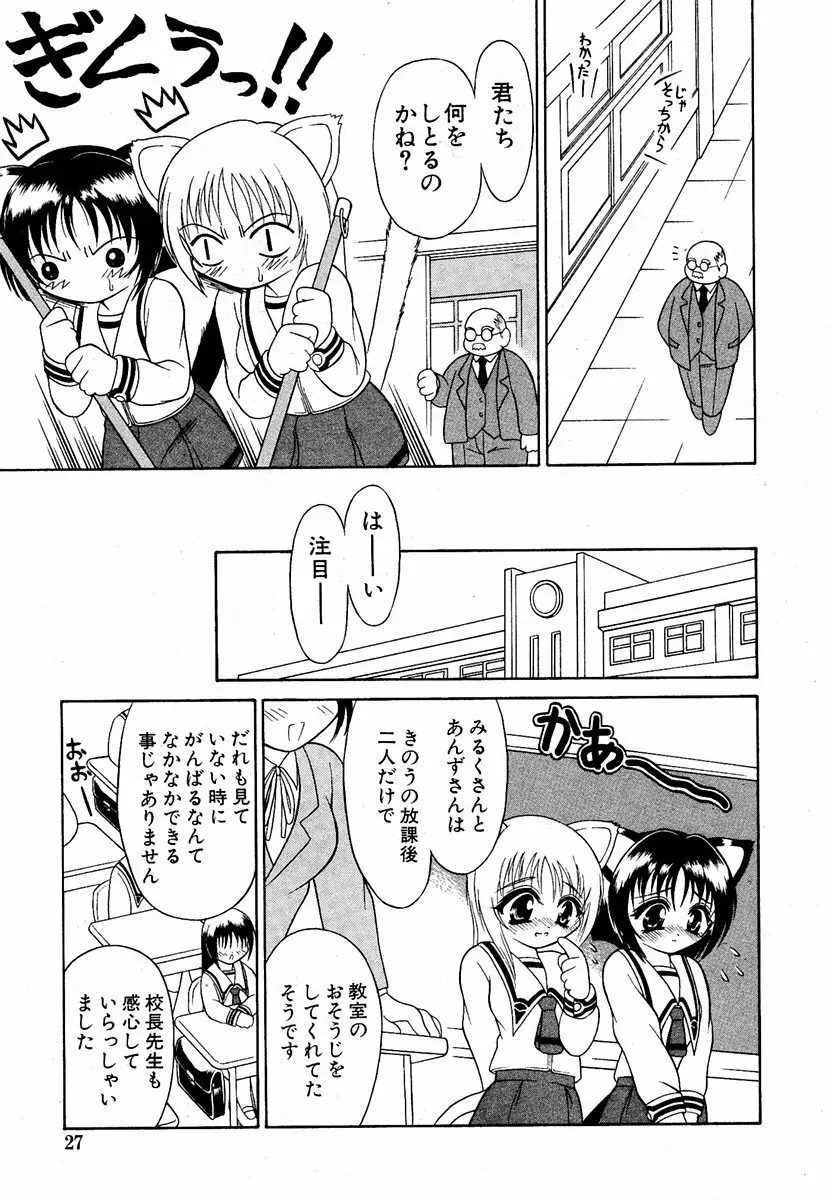 COMIC 萌絵姫 Vol.2 26ページ