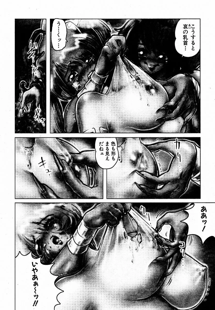 COMIC 萌絵姫 Vol.2 262ページ