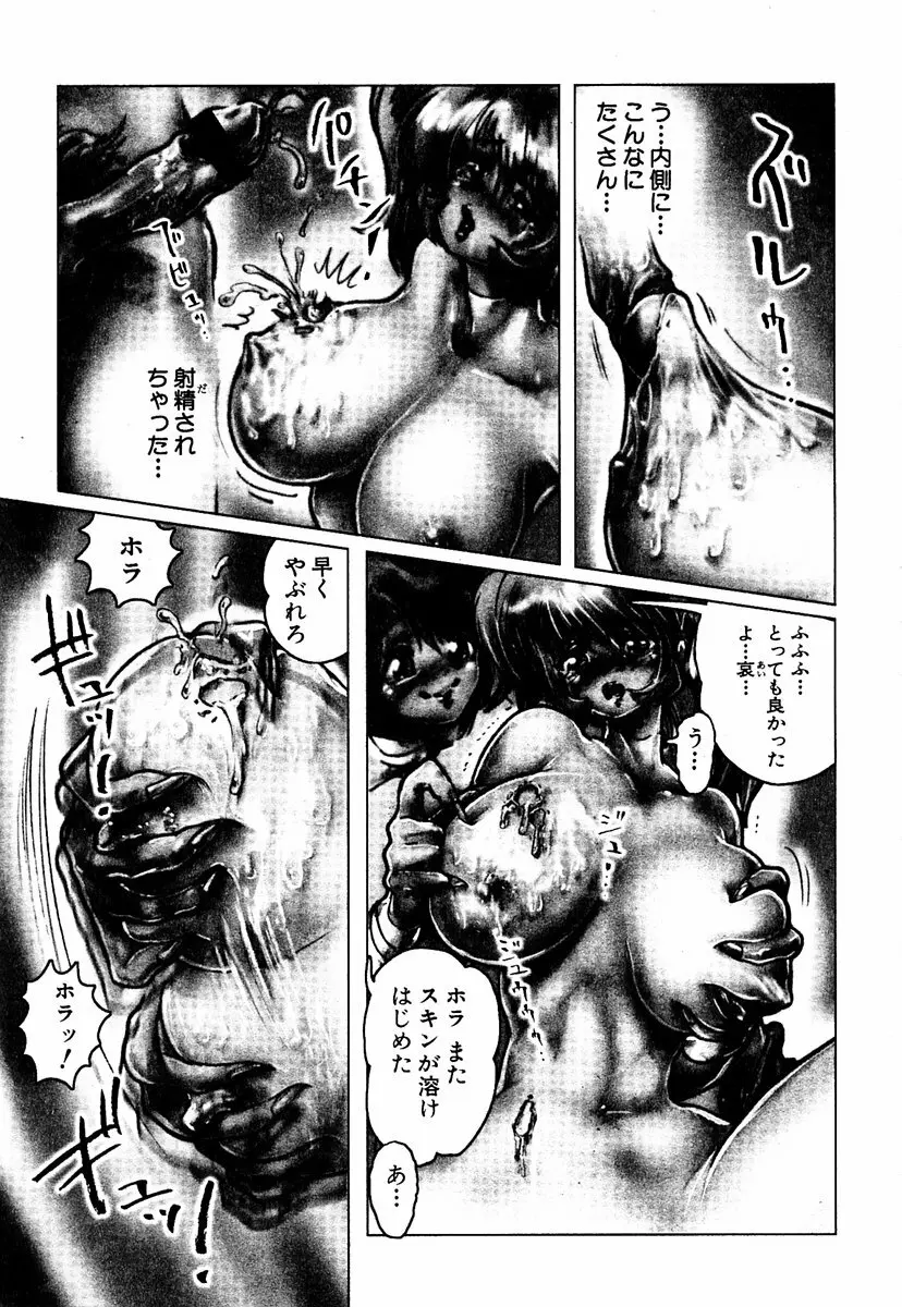 COMIC 萌絵姫 Vol.2 267ページ