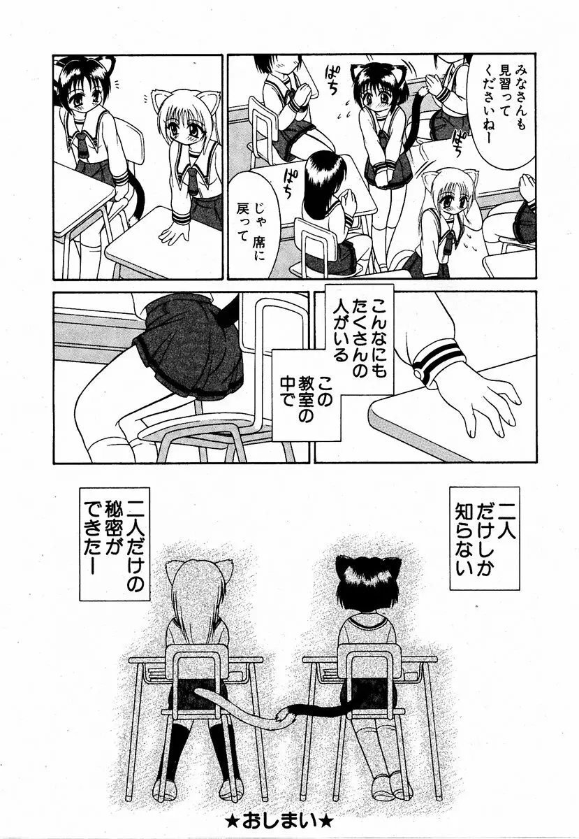 COMIC 萌絵姫 Vol.2 27ページ