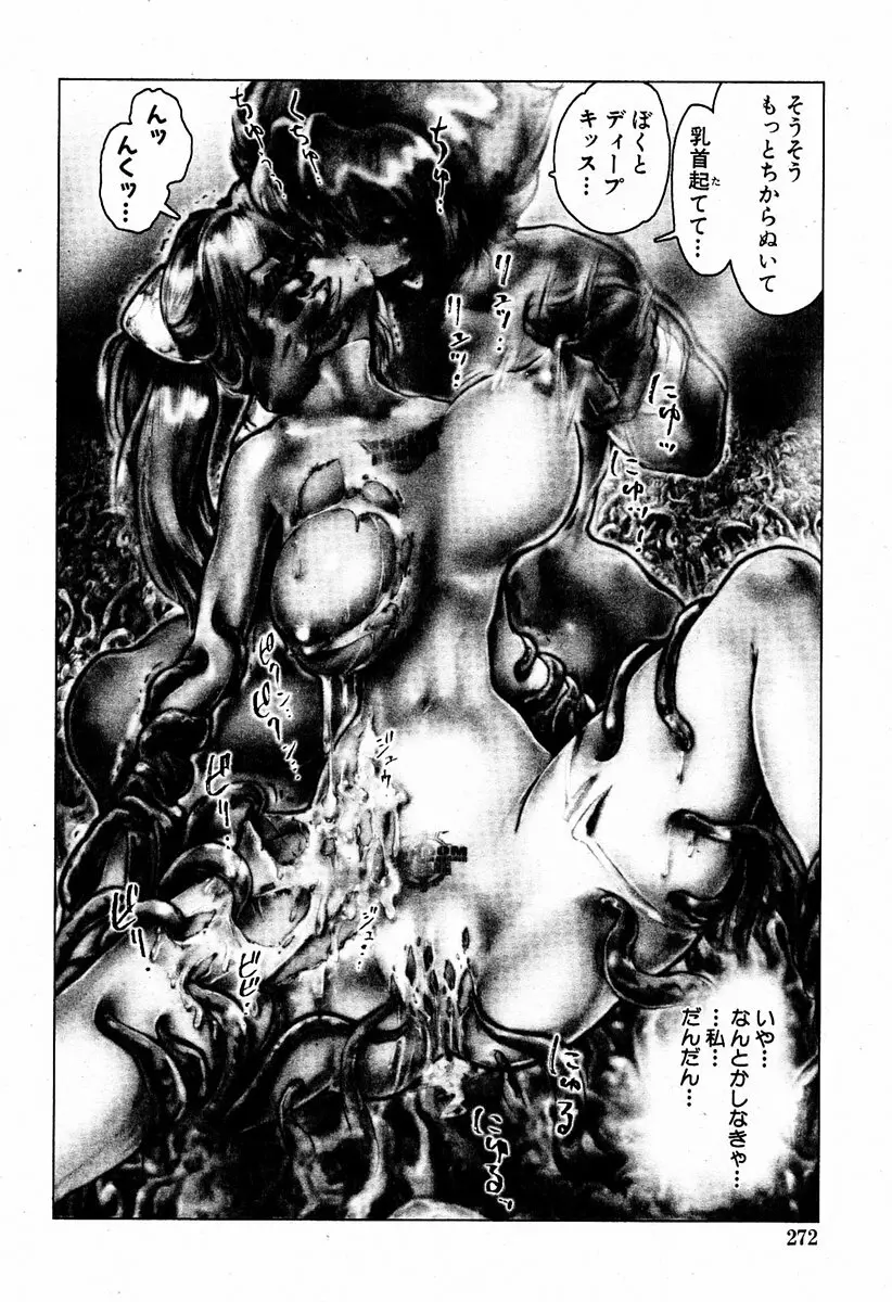 COMIC 萌絵姫 Vol.2 270ページ