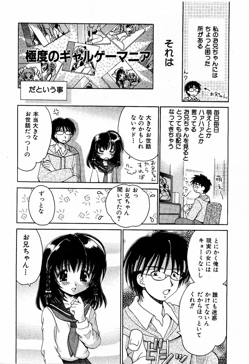 COMIC 萌絵姫 Vol.2 28ページ