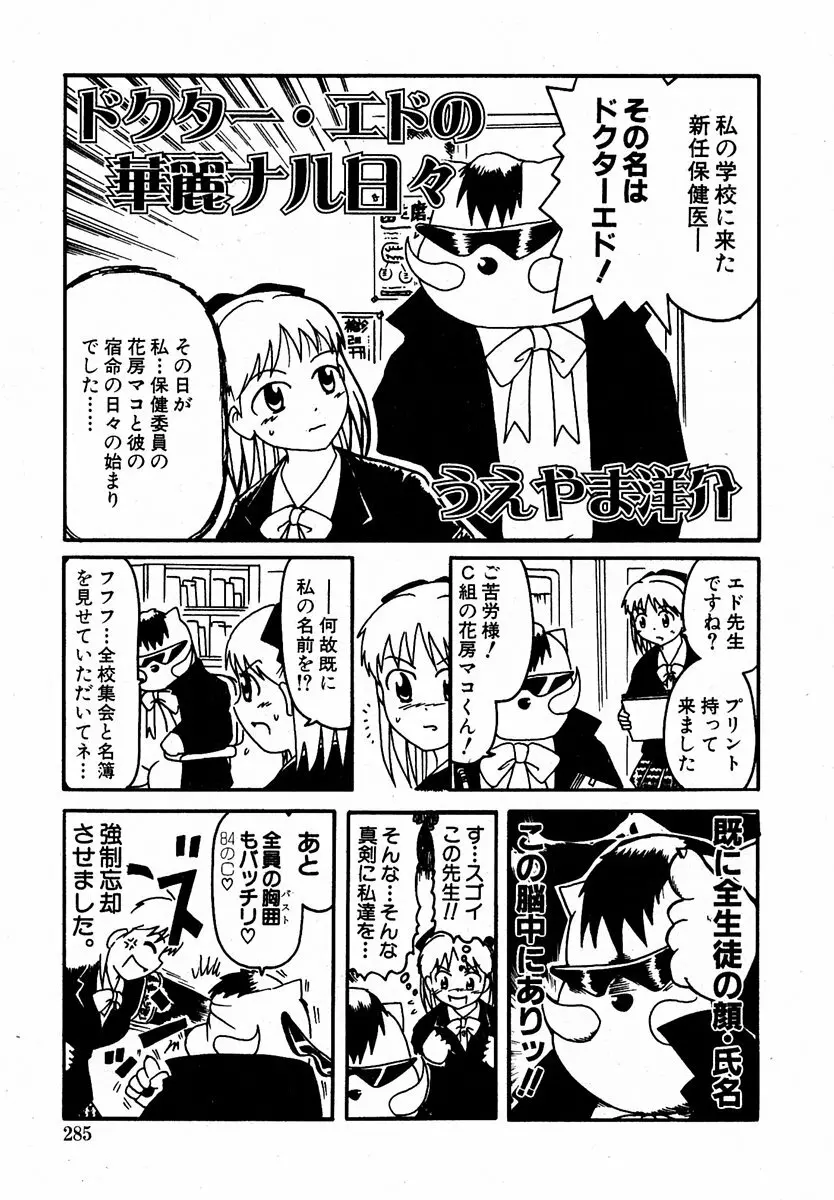 COMIC 萌絵姫 Vol.2 283ページ