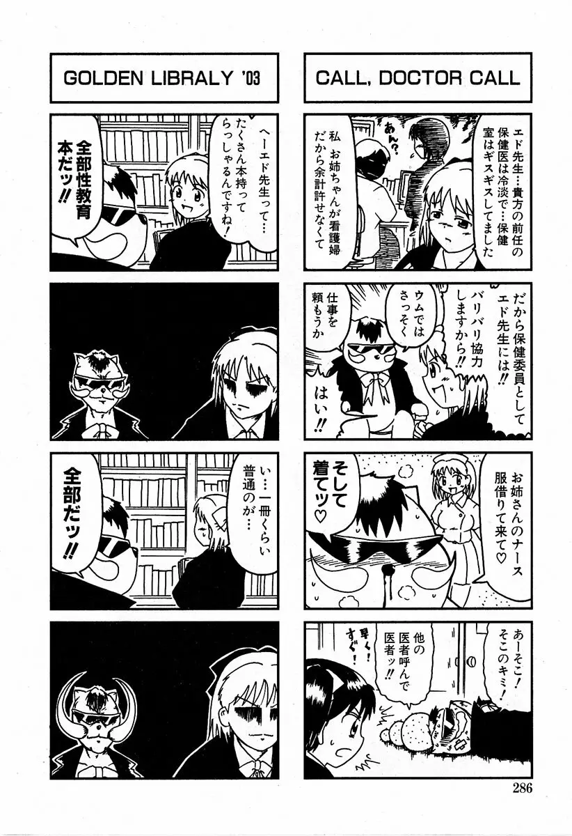 COMIC 萌絵姫 Vol.2 284ページ