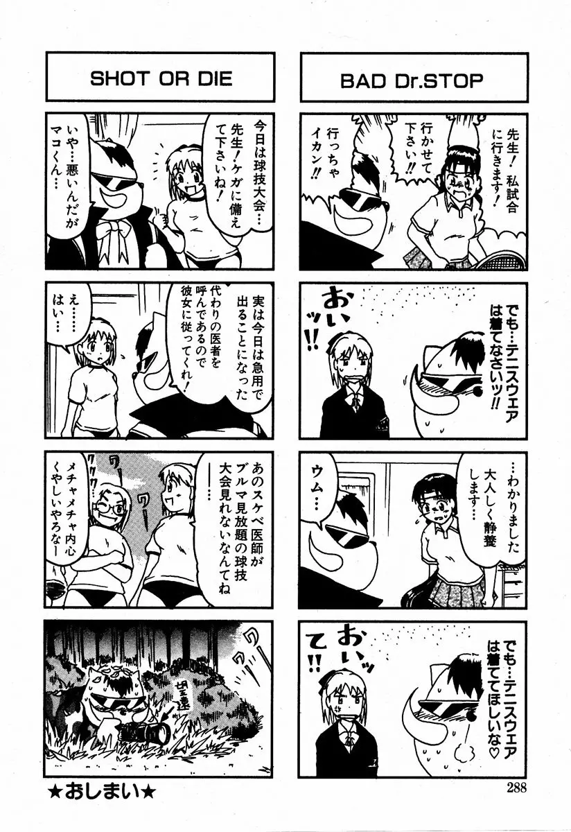 COMIC 萌絵姫 Vol.2 286ページ