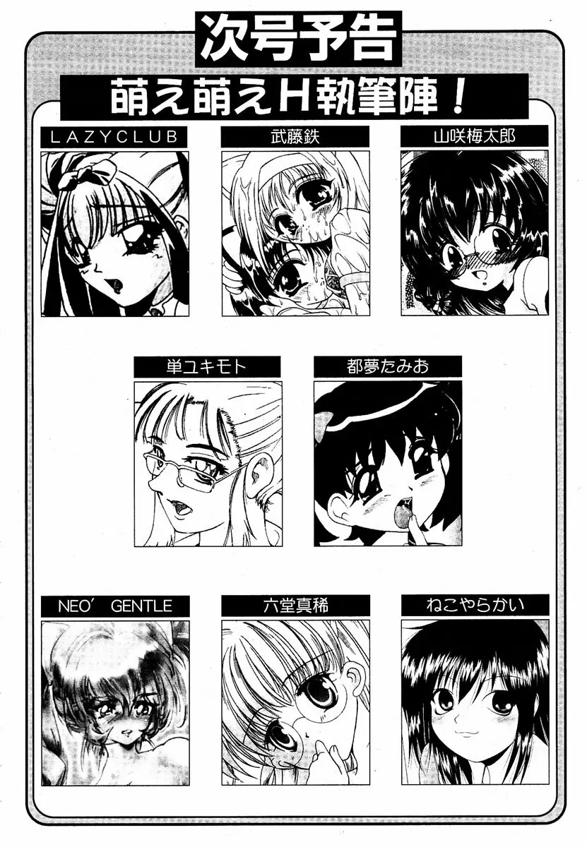COMIC 萌絵姫 Vol.2 287ページ