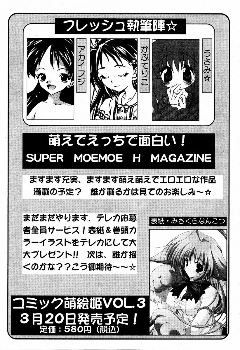 COMIC 萌絵姫 Vol.2 288ページ