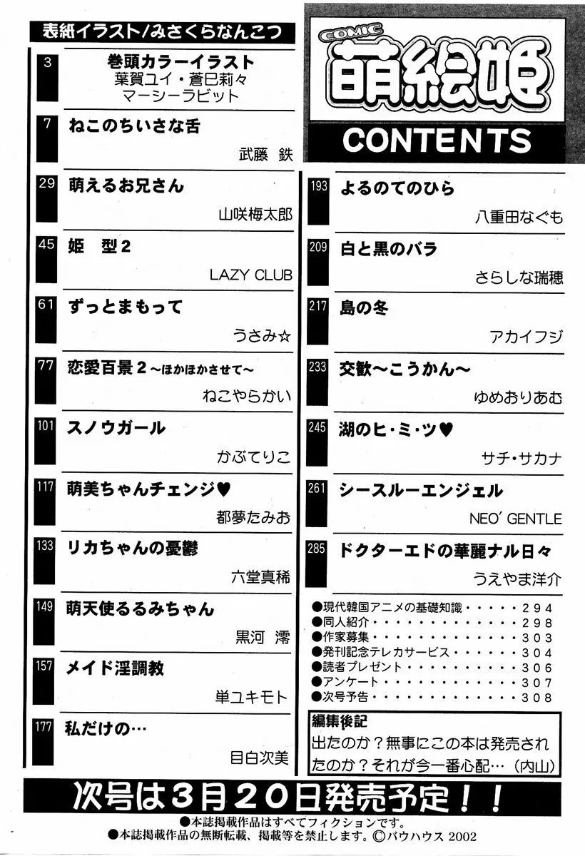 COMIC 萌絵姫 Vol.2 289ページ