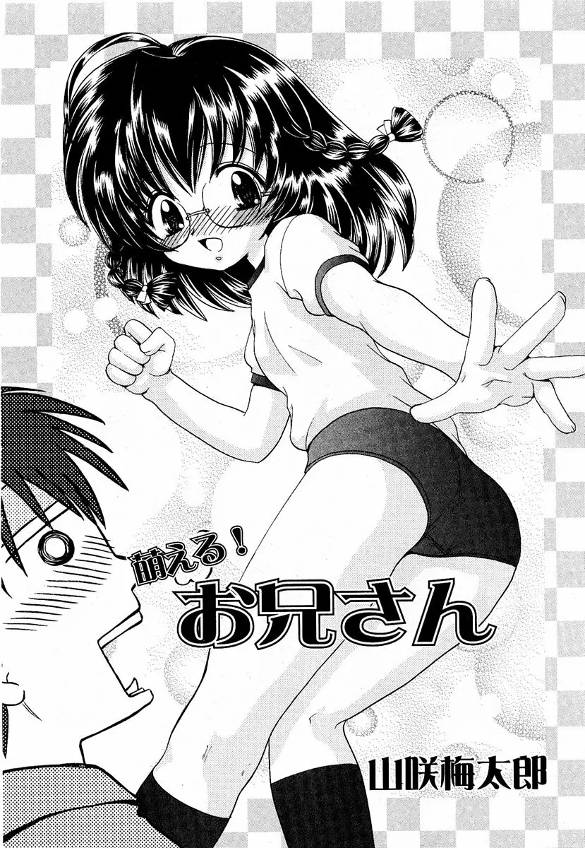 COMIC 萌絵姫 Vol.2 29ページ
