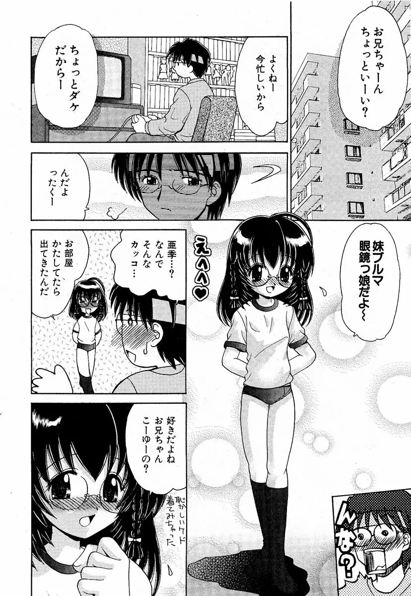 COMIC 萌絵姫 Vol.2 33ページ