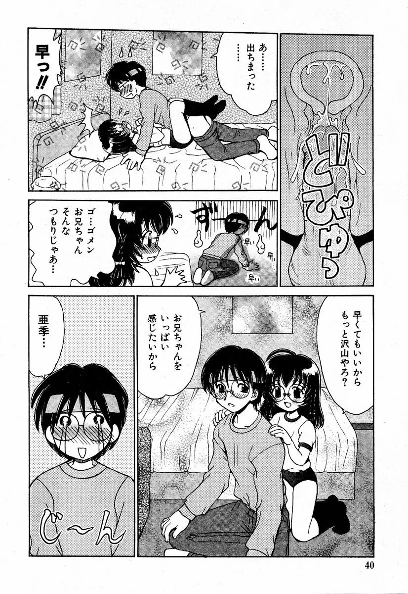 COMIC 萌絵姫 Vol.2 39ページ