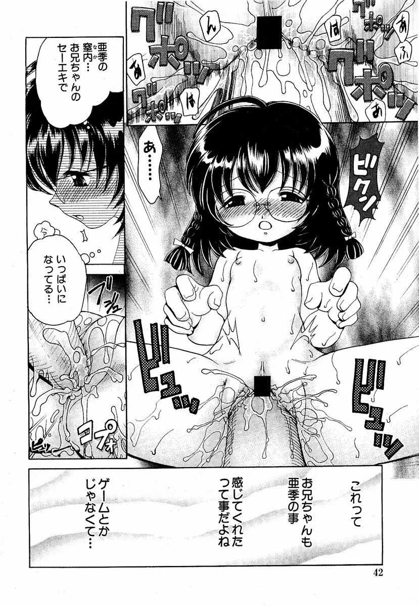 COMIC 萌絵姫 Vol.2 41ページ