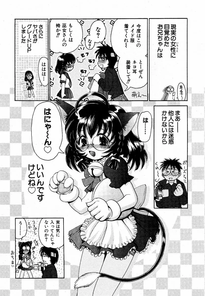 COMIC 萌絵姫 Vol.2 43ページ