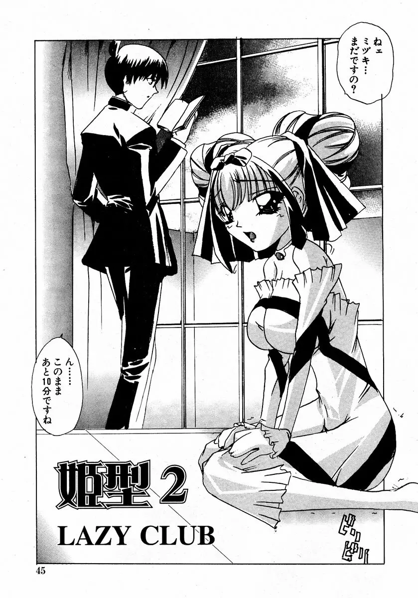 COMIC 萌絵姫 Vol.2 44ページ