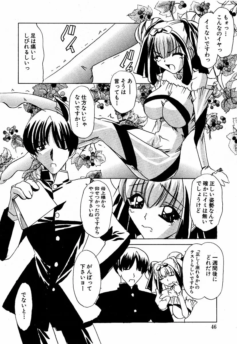 COMIC 萌絵姫 Vol.2 45ページ