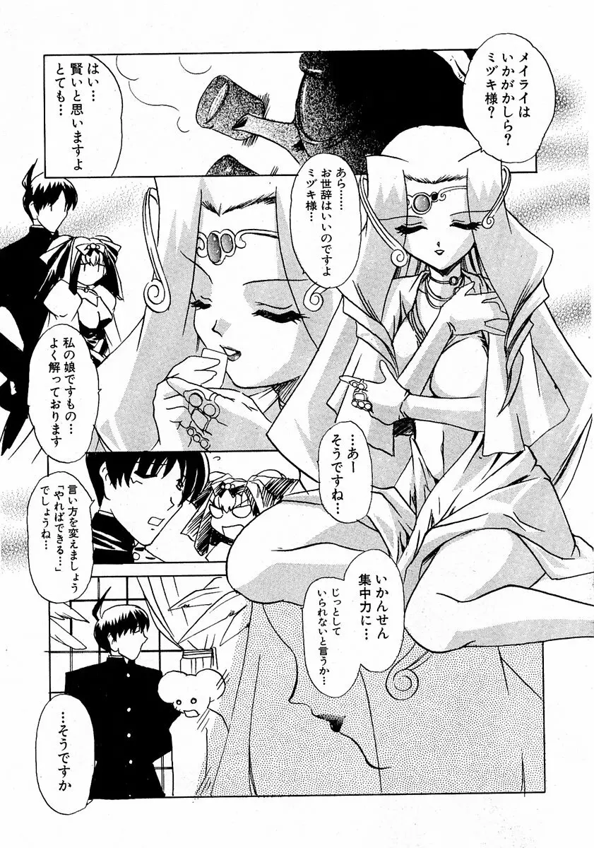 COMIC 萌絵姫 Vol.2 46ページ