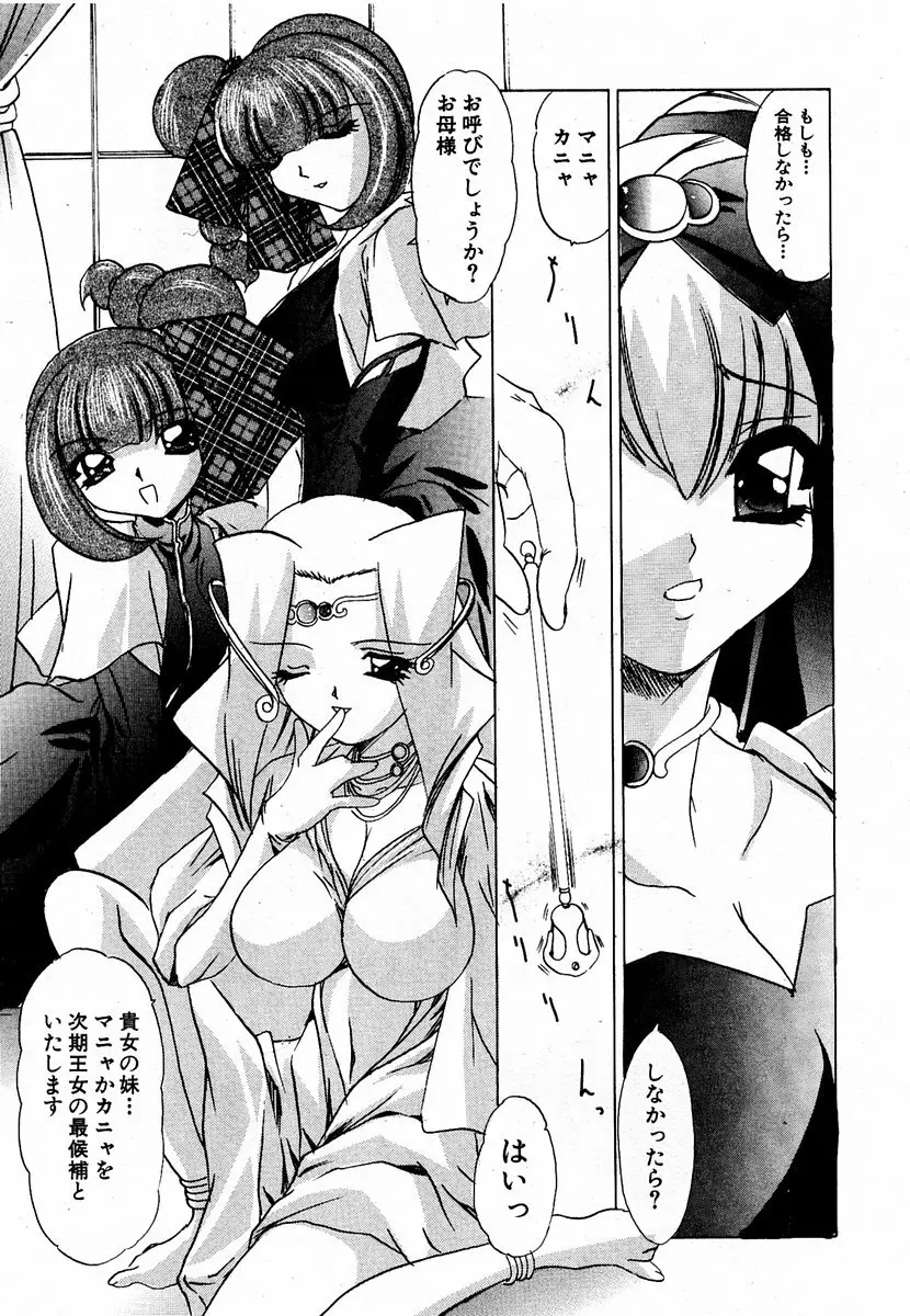 COMIC 萌絵姫 Vol.2 48ページ