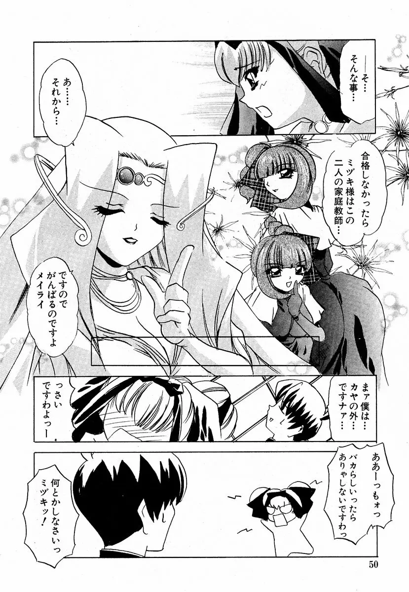 COMIC 萌絵姫 Vol.2 49ページ
