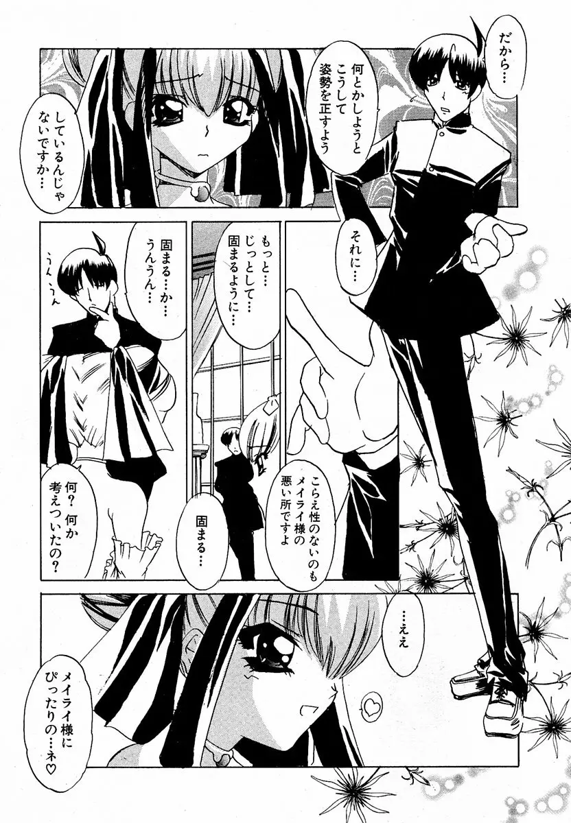 COMIC 萌絵姫 Vol.2 50ページ