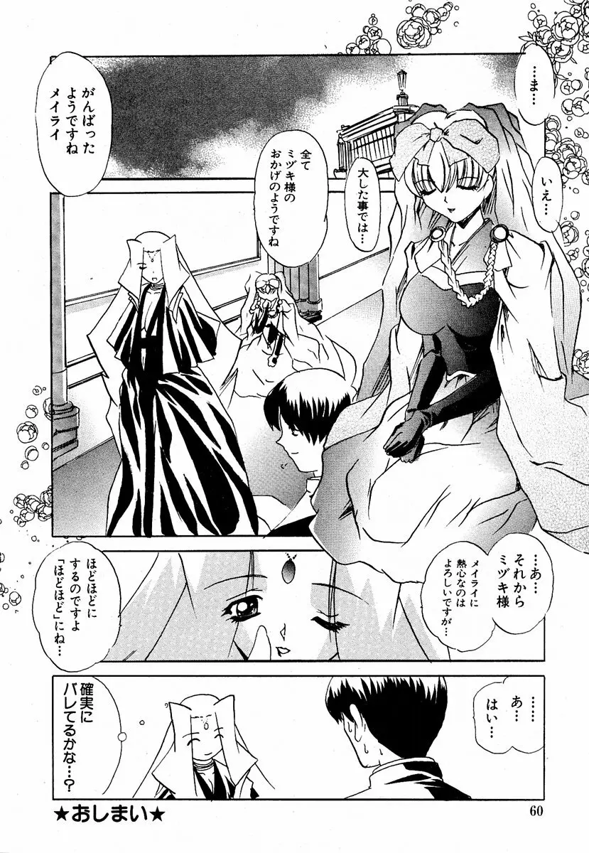COMIC 萌絵姫 Vol.2 59ページ
