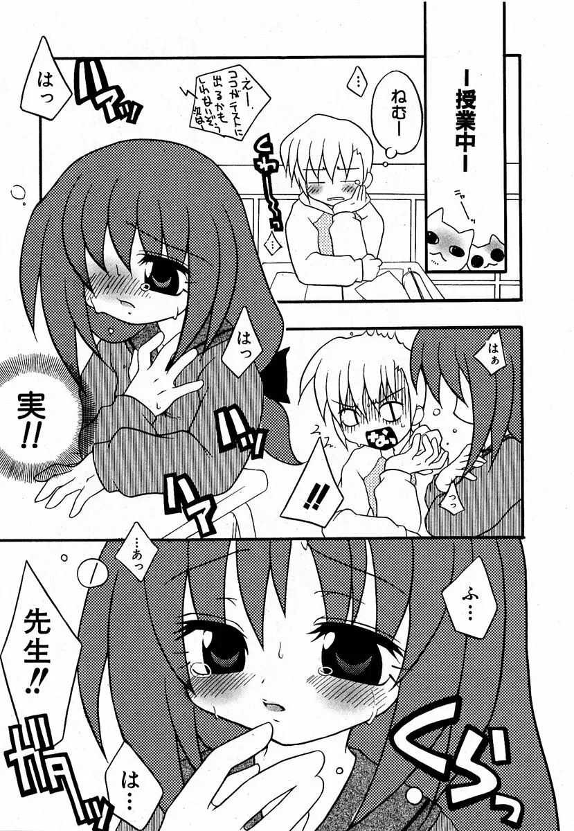 COMIC 萌絵姫 Vol.2 62ページ