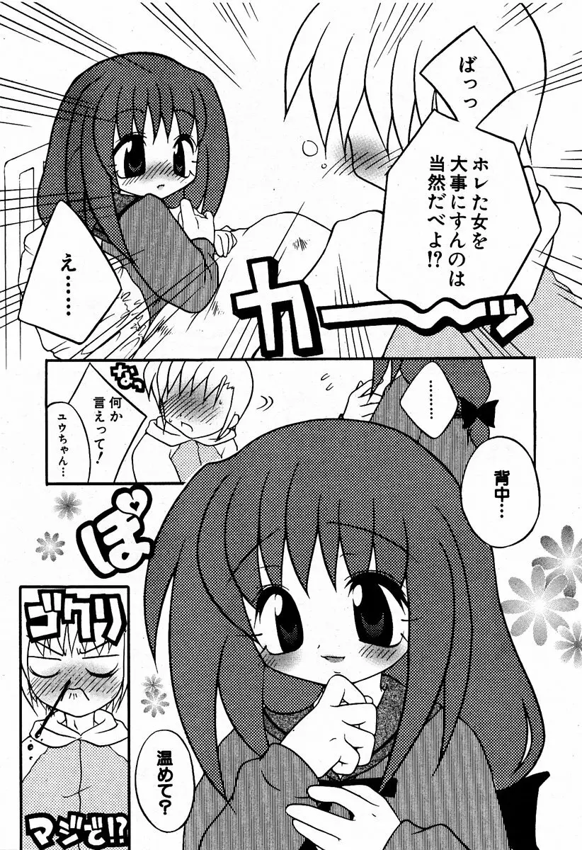 COMIC 萌絵姫 Vol.2 64ページ