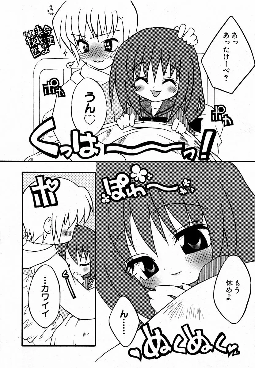 COMIC 萌絵姫 Vol.2 65ページ