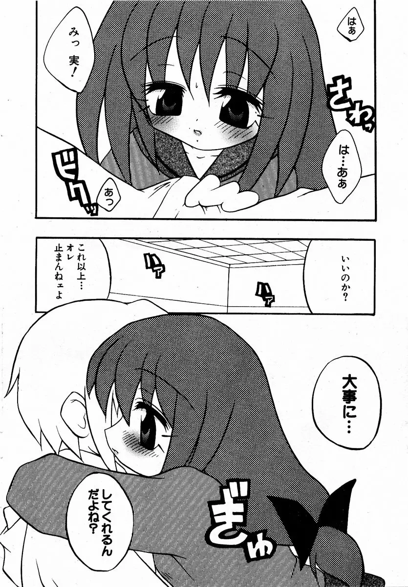 COMIC 萌絵姫 Vol.2 67ページ