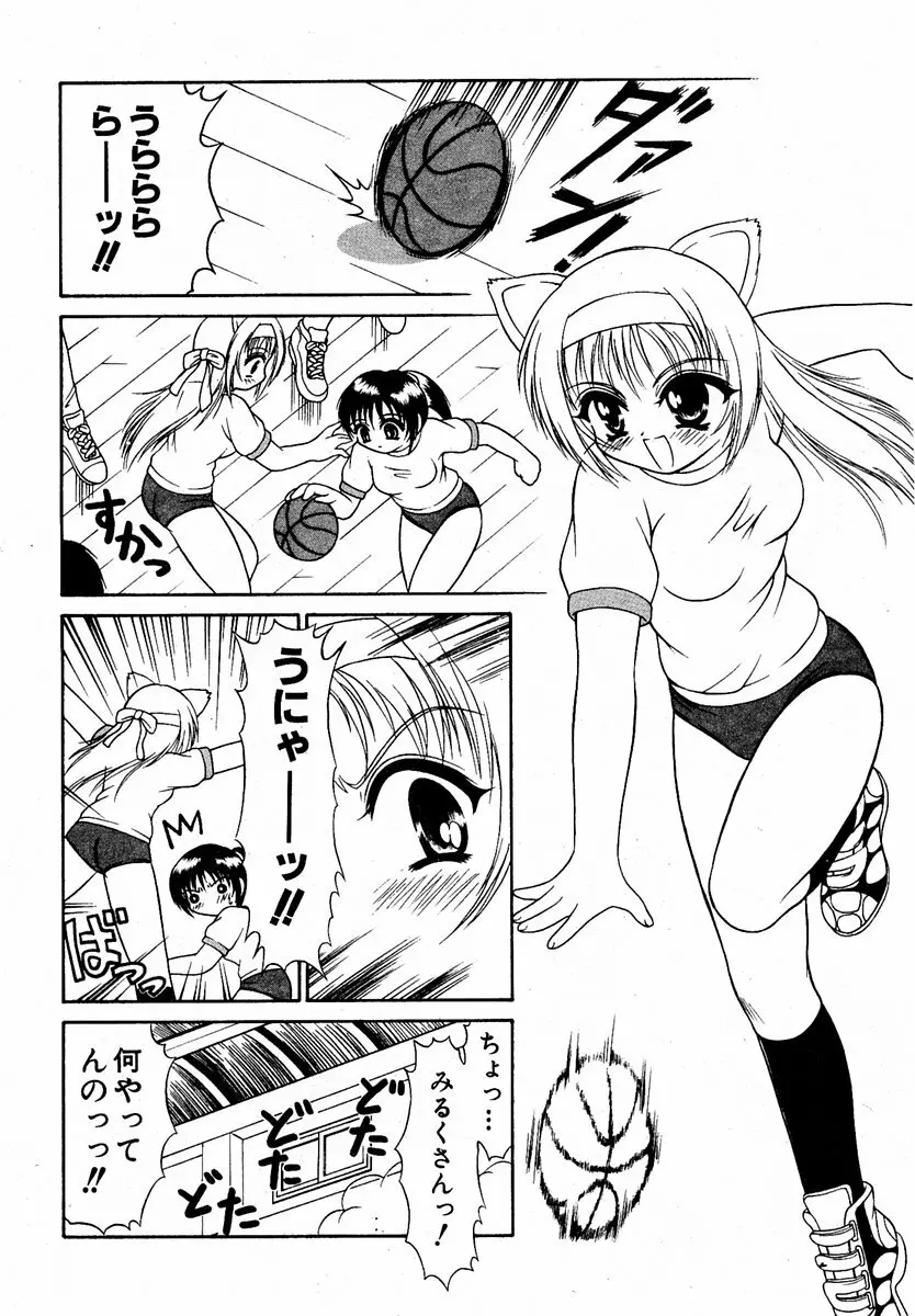 COMIC 萌絵姫 Vol.2 7ページ