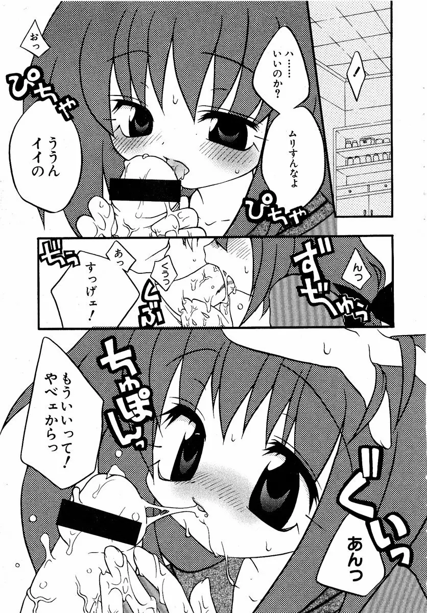 COMIC 萌絵姫 Vol.2 70ページ