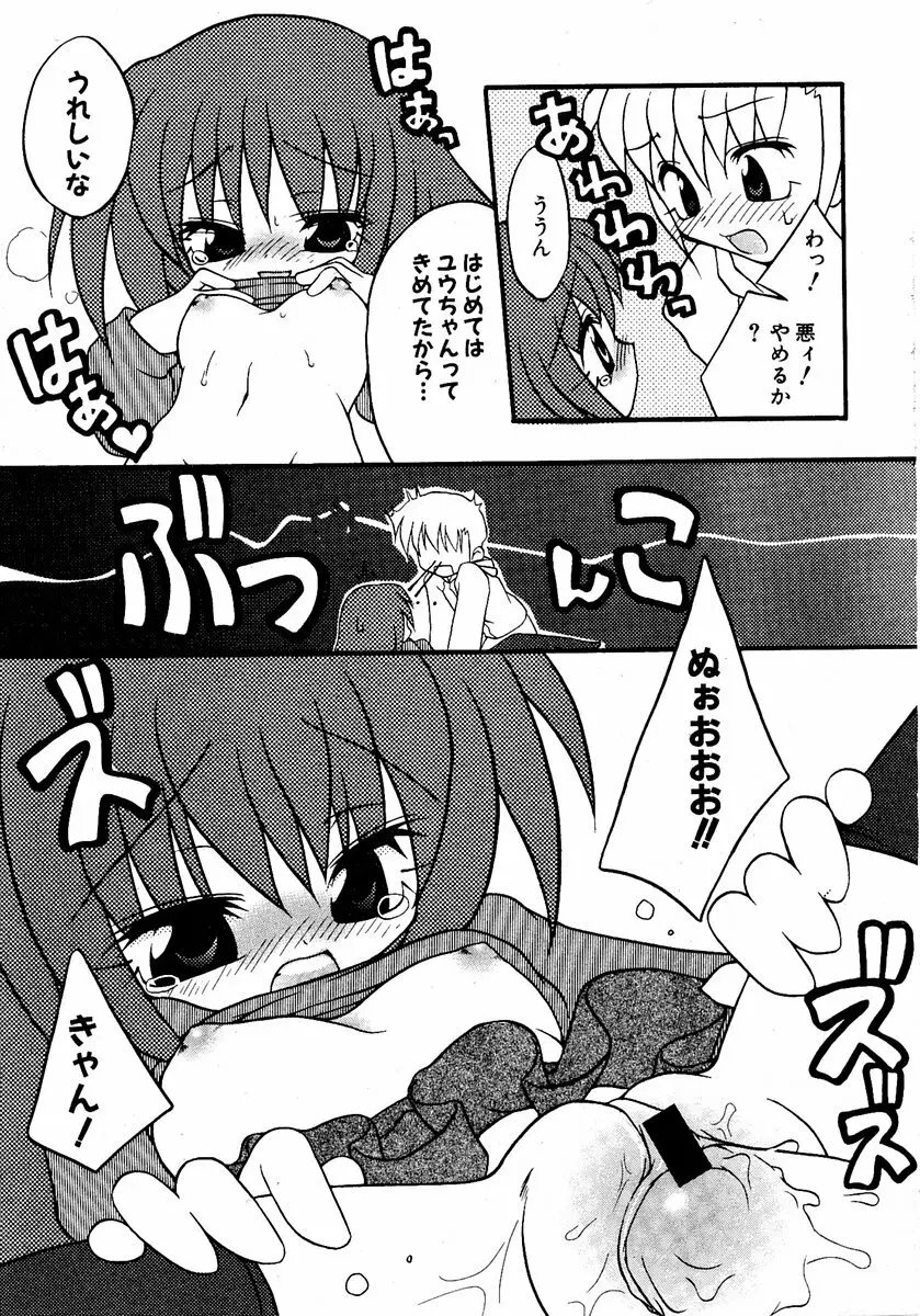 COMIC 萌絵姫 Vol.2 72ページ
