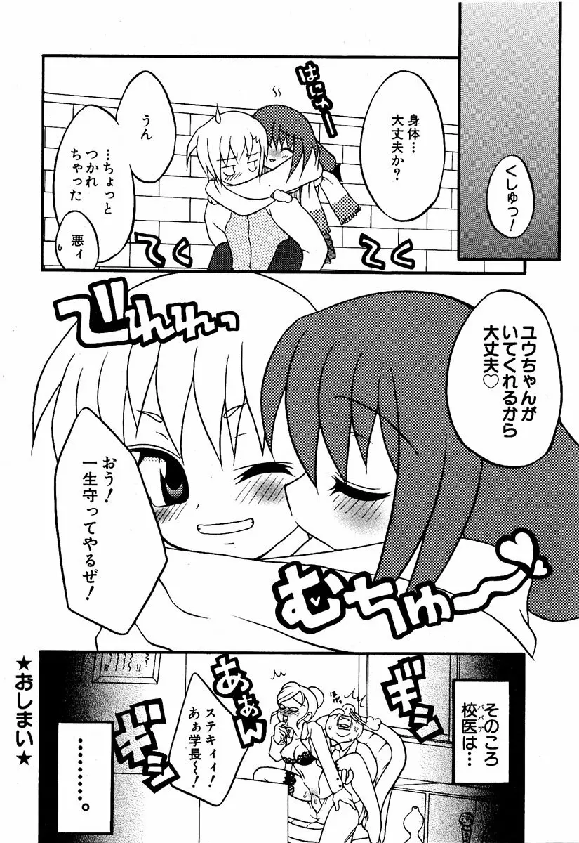 COMIC 萌絵姫 Vol.2 75ページ