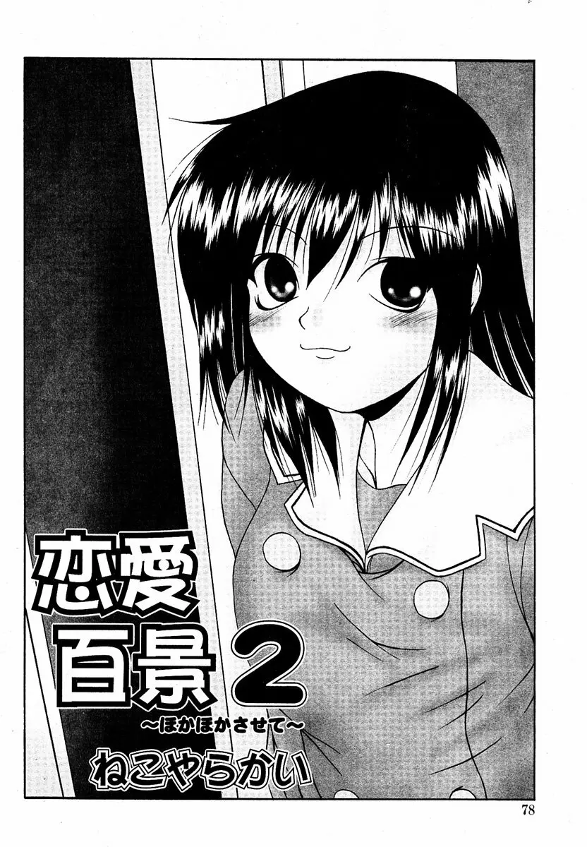 COMIC 萌絵姫 Vol.2 77ページ
